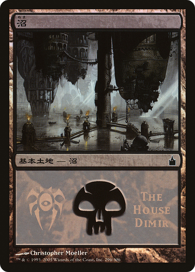 Swamp (PREM-296) - Magic Premiere Shop 2005 Foil