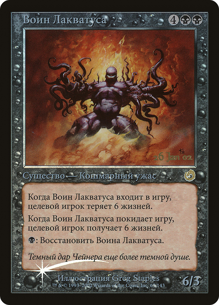 Laquatus's Champion (PRE-067) - Torment Promos Foil