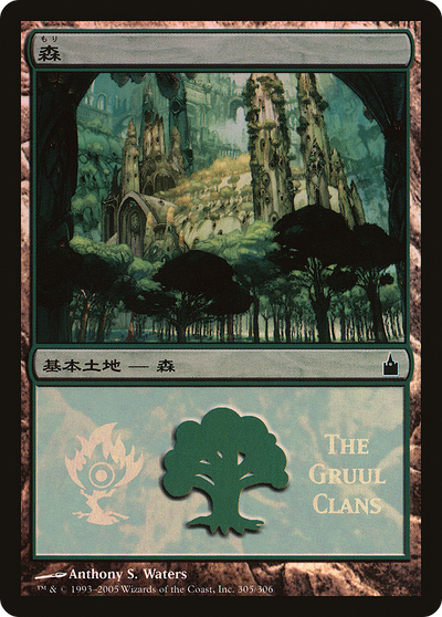 Forest (PREM-305) - Magic Premiere Shop 2005 Foil