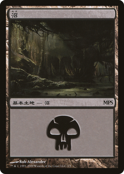 Swamp (PREM-003) - Magic Premiere Shop 2009