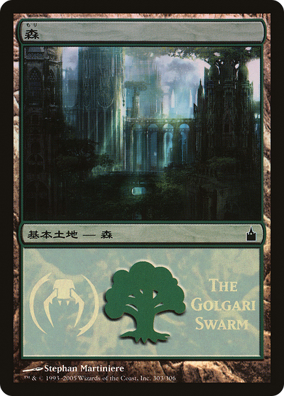 Forest (PREM-303) - Magic Premiere Shop 2005 Foil