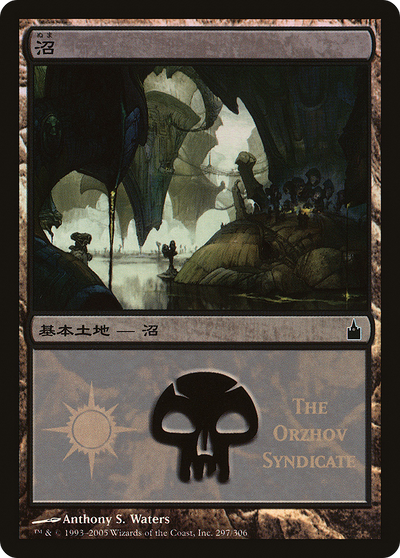 Swamp (PREM-297) - Magic Premiere Shop 2005 Foil