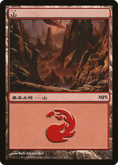 Mountain (PREM-004) - Magic Premiere Shop 2009