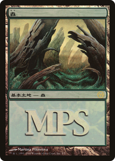 Forest (PREM-005) - Magic Premiere Shop 2006 Foil
