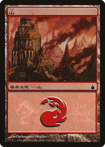 Mountain (PREM-300) - Magic Premiere Shop 2005 Foil