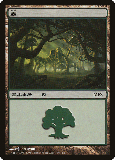 Forest (PREM-005) - Magic Premiere Shop 2008