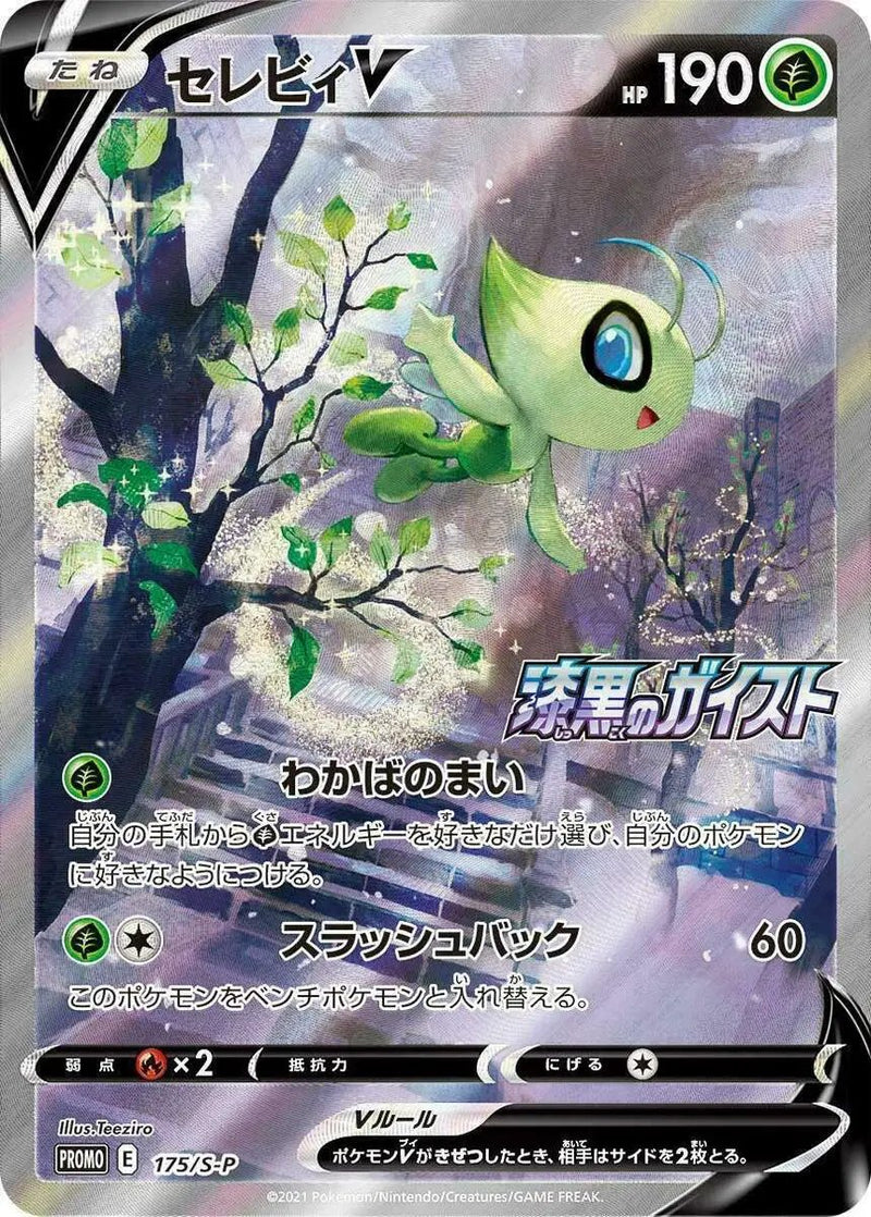 Pokemon: Celebi V Promo 175/S-P  - Near Mint