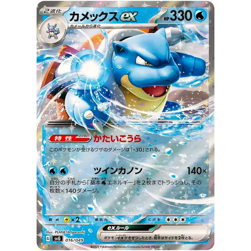 Pokemon: Blastoise ex Deck Exclusive 016/049  - Near Mint