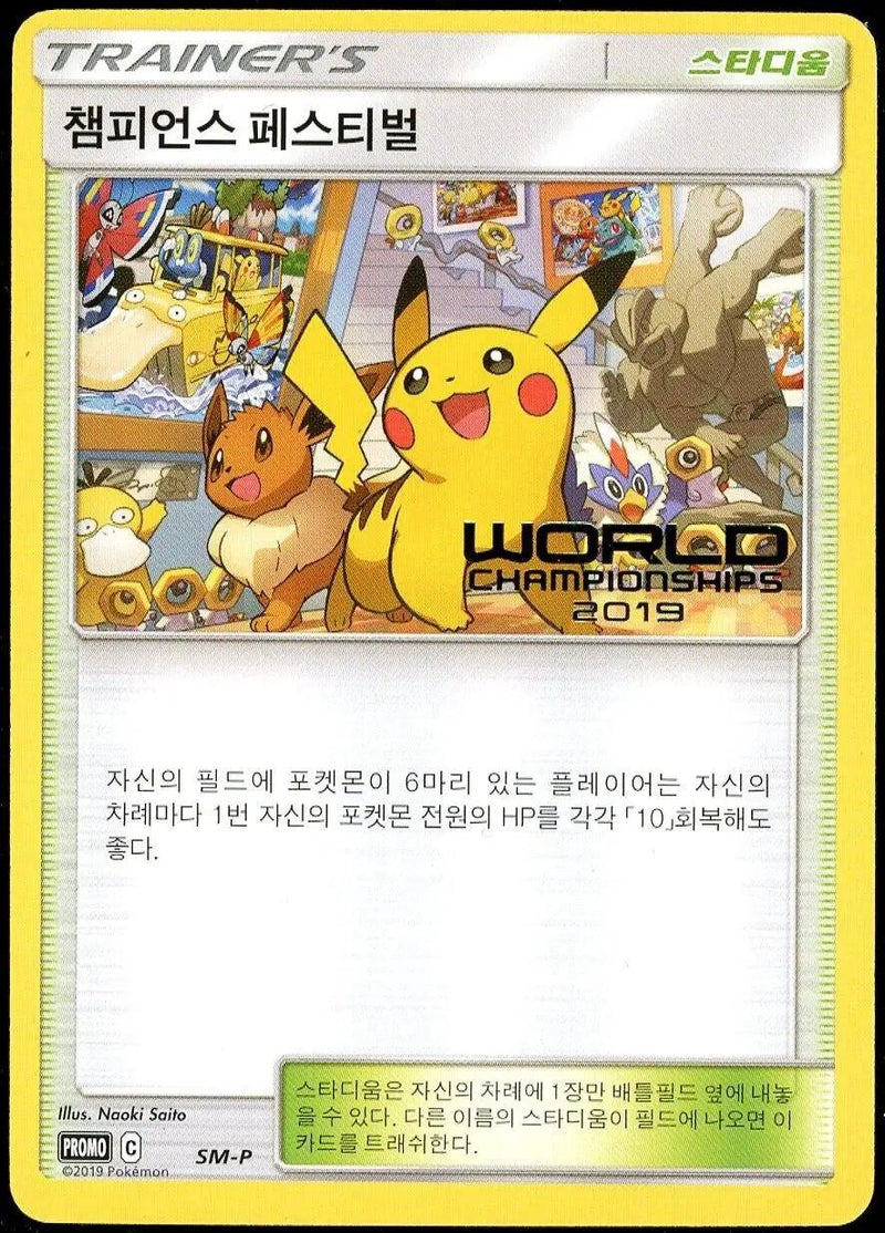 Champion's Festival 2019 [Korean] (SM-P) [World Championship 2019]