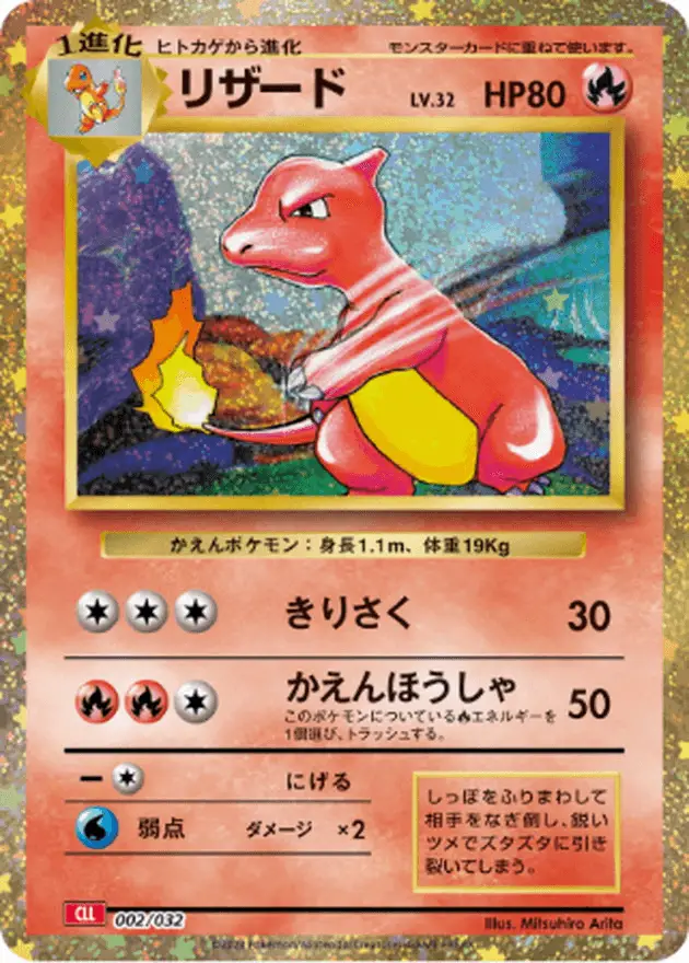 Charmeleon (002/032) [Japanese Classic Collection CLL]