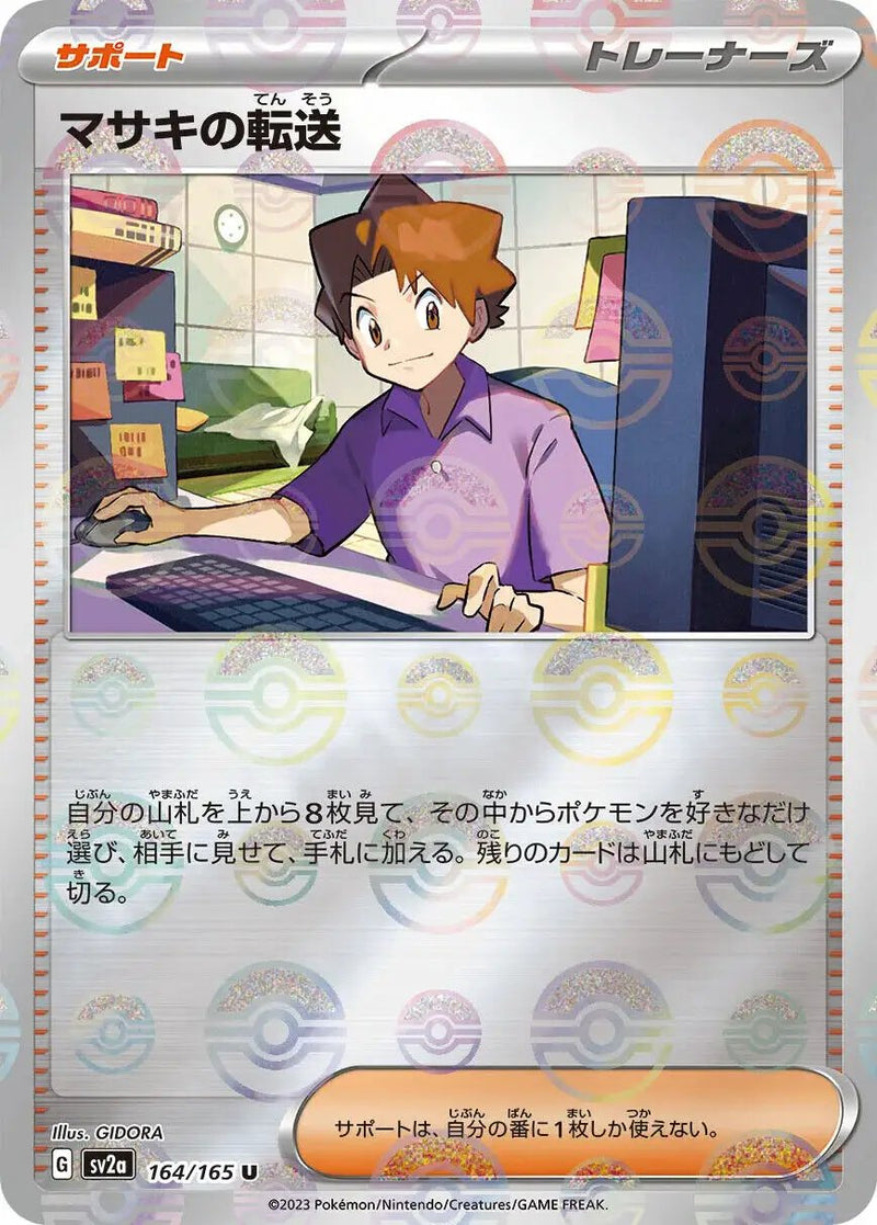 Pokemon: Bill's Transfer Reverse Holo Japanese Pokemon 151 164/165 - Near Mint