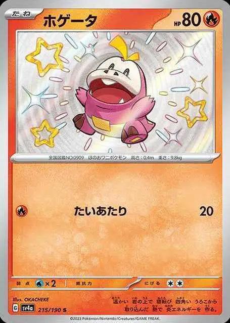 Fuecoco (215/190) [Shiny Treasure ex]