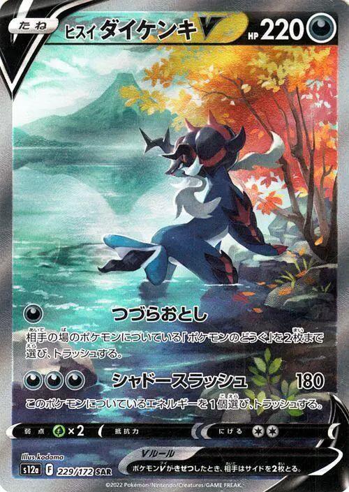 Hisuian Samurott V (229/172) [VSTAR Universe]
