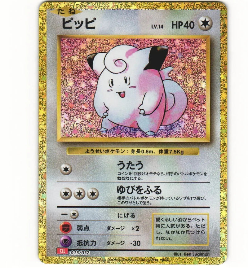 Clefairy (013/032) [Japanese Classic Collection CLL]