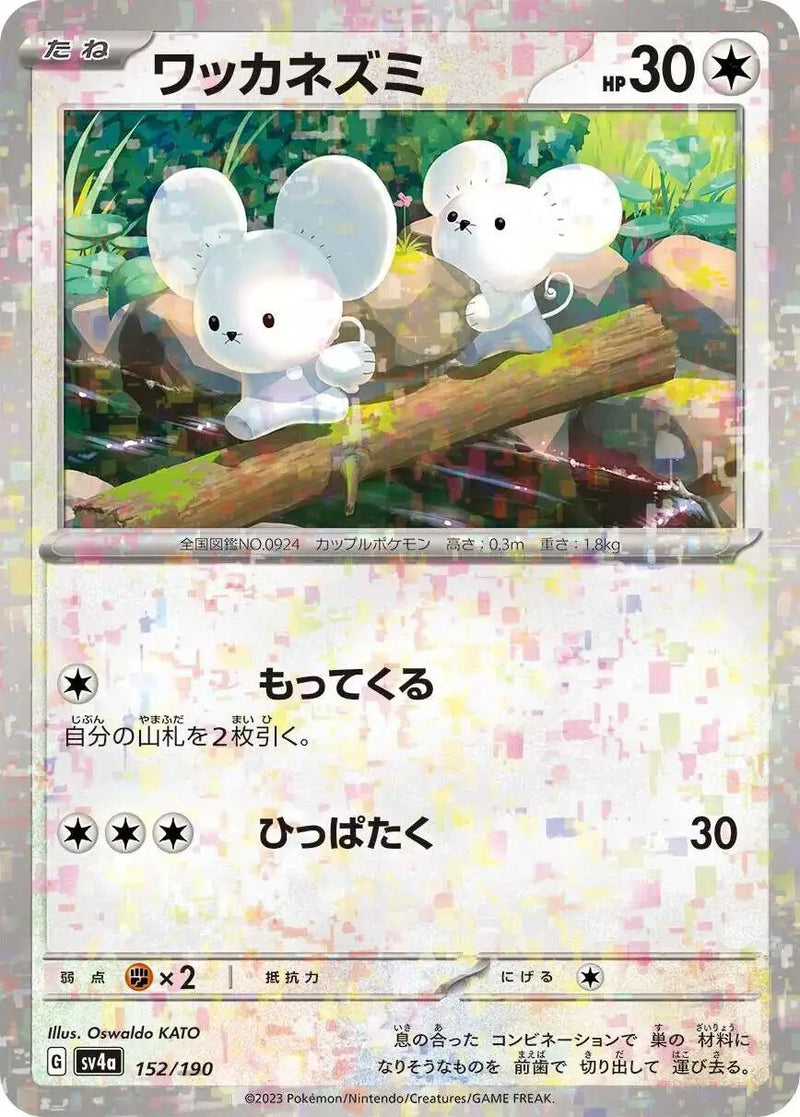 Tandemaus Reverse Holo (152/190) [Shiny Treasure ex]