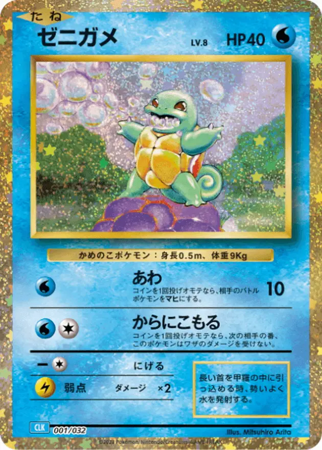 Squirtle (001/032) [Japanese Classic Collection CLK]