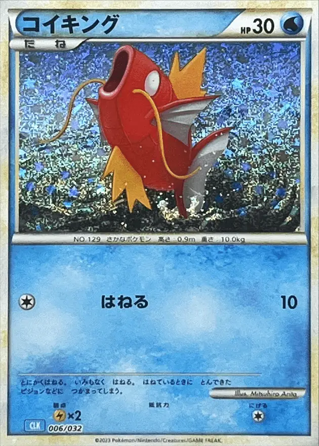 Magikarp (006/032) [Japanese Classic Collection CLK]