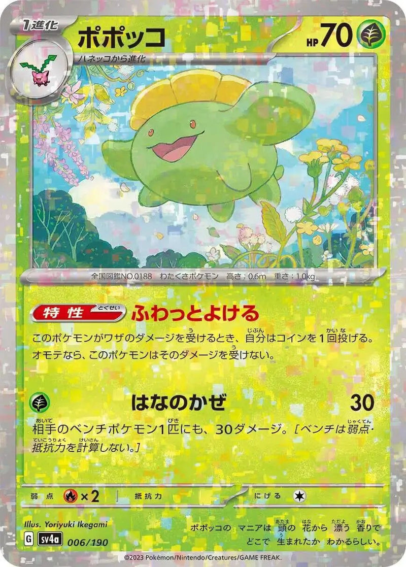 Skiploom Reverse Holo (006/190) [Shiny Treasure ex]