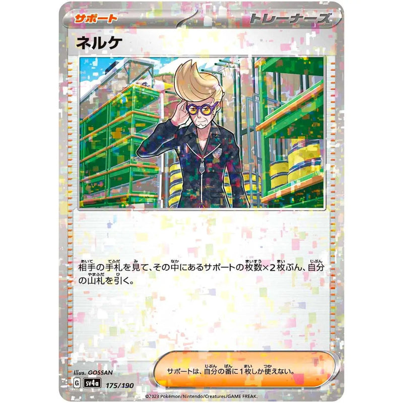 Clive Reverse Holo (175/190) [Shiny Treasure ex]