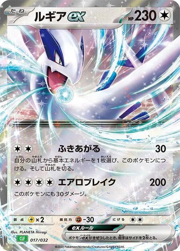 Lugia ex (017/032) [Japanese Classic Collection CLF]