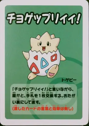 Togepi (-) [Japanese Pokemon Old Maid Super High Tension]